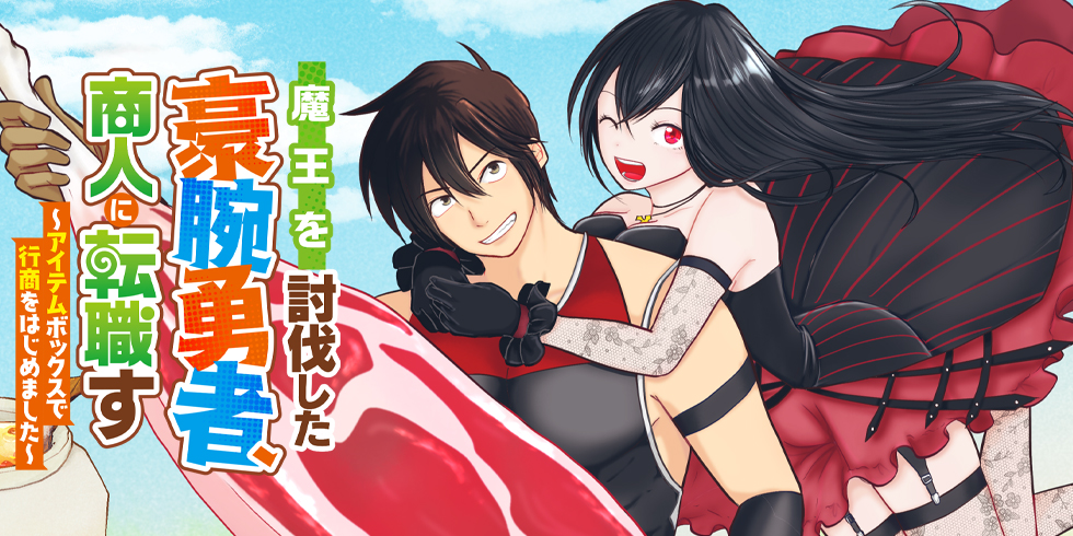 Maou o Toubatsu Shita Gouwan Yuusha, Shounin ni Tenshokusu