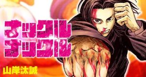 Knuckle Knuckle
