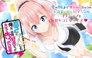 Kou-2 ni Time Leaped Shita Ore ga, Touji Suki Datta Sensei ni Kokutta Kekka