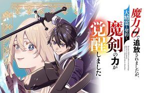 Maryoku 0 de Tsuihousaremashita ga, Daiseirei to Keiyakushi Maken no Chikara ga Kakuseishimashita