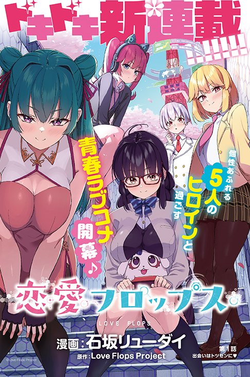 Renai Flops Renai Flops
