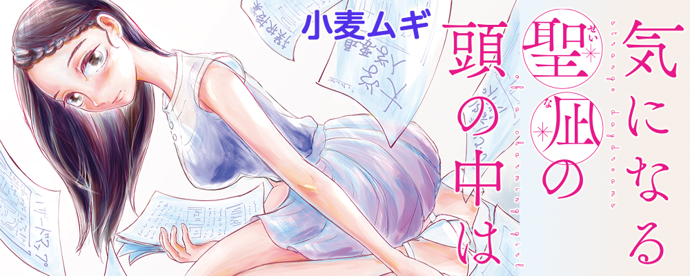 Ki Ni Naru Seina No Atama No Naka Wa