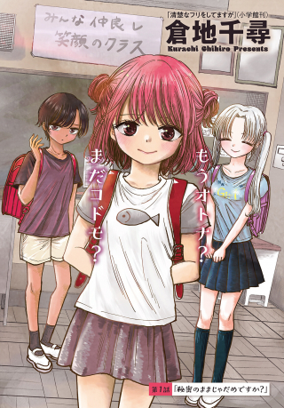 Hina no Mama ja Dame desu ka?