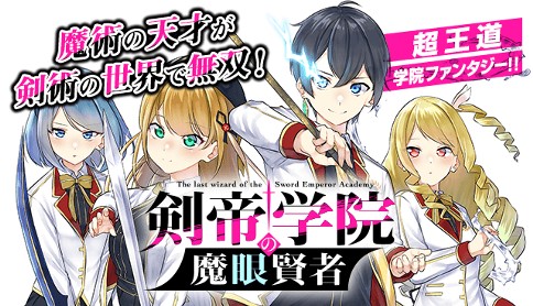 Kentei Gakuin no Magan Kenja
