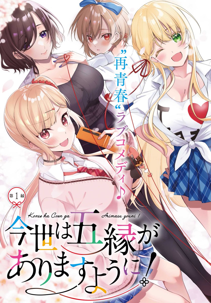 Konsei Wa Goen Ga Arimasu You Ni! Konsei Wa Goen Ga Arimasu You Ni!