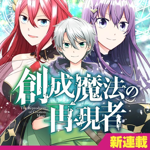 Sousei Mahou no Saigensha Sousei Mahou no Saigensha