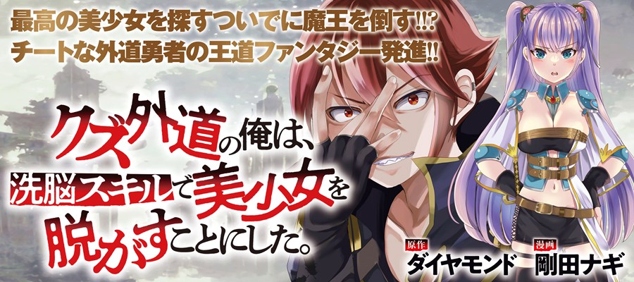Kuzu Gedou No Ore Ha, Sennou Sukiru De Bishoujo Wo Bugasu Koto Ni Shita.