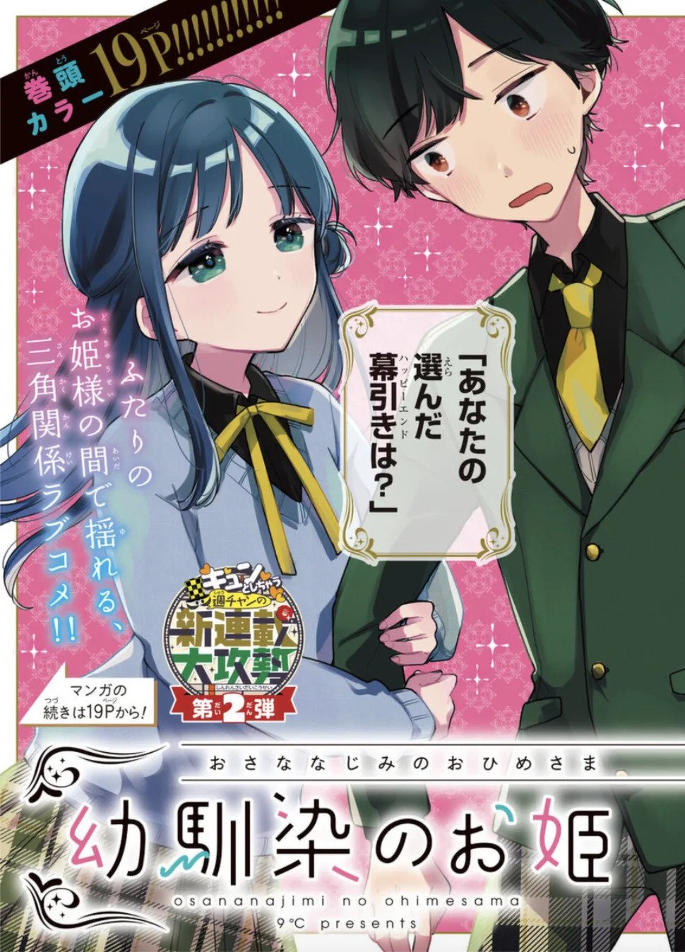 Osananajimi no Ohime-sama