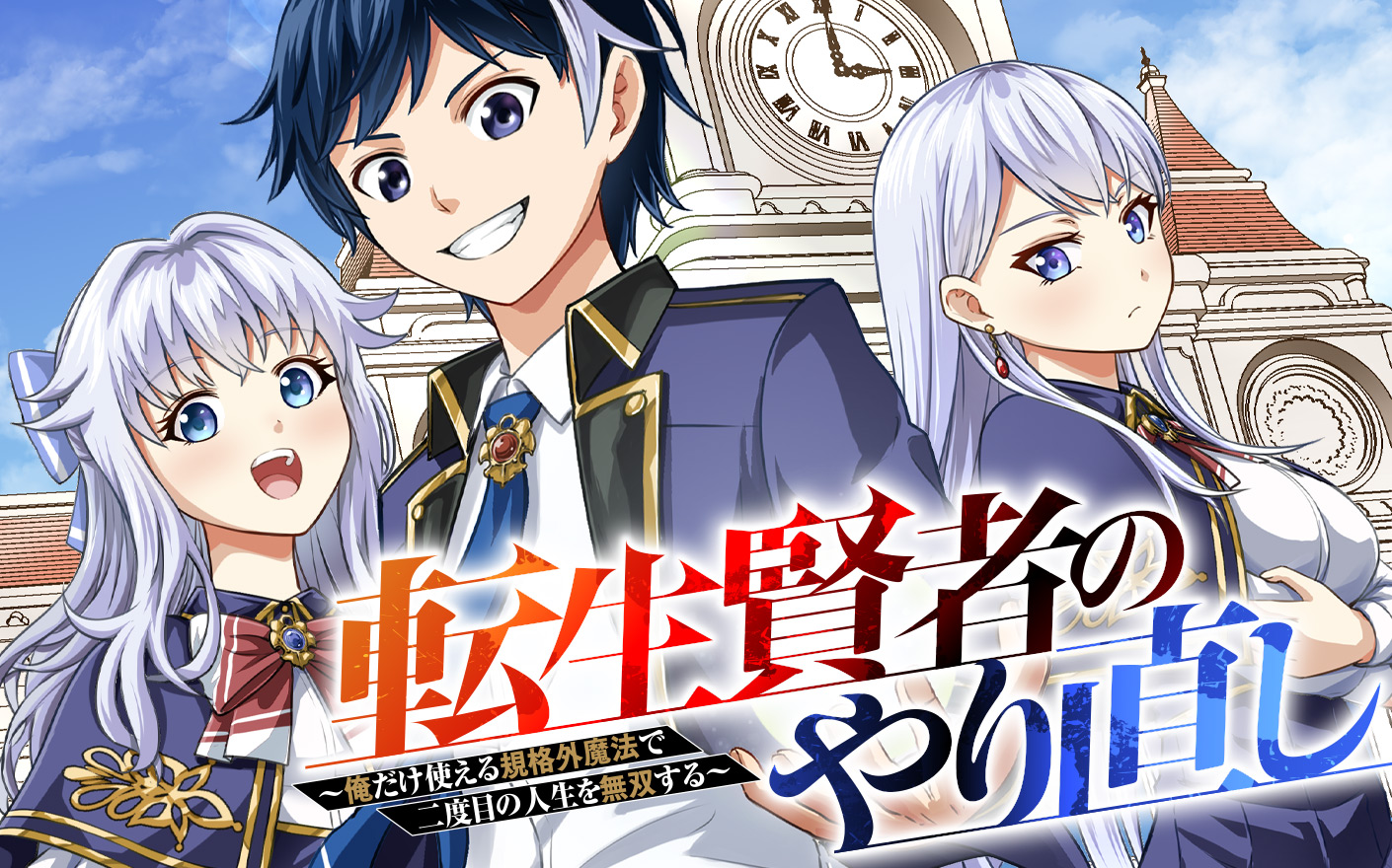 Tensei Kenja no Yarinaoshi - Ore Dake Tsukaeru Kikaku-gai Mahou de Nidome no Jinsei wo Musou suru