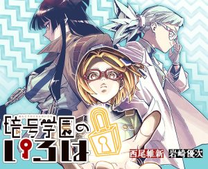 Angou Gakuen no Iroha