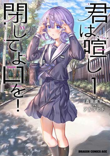 Kimi wa Yakamashi Tojite yo Kuchi wo!