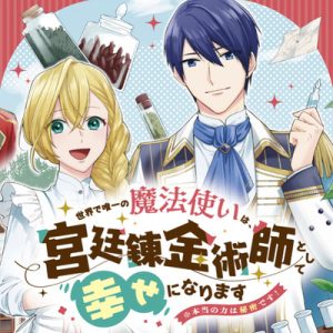 Sekai de Yuiitsu no Mahoutsukai wa, Kyuutei Renkinjutsushi to shite Shiawase ni narimasu