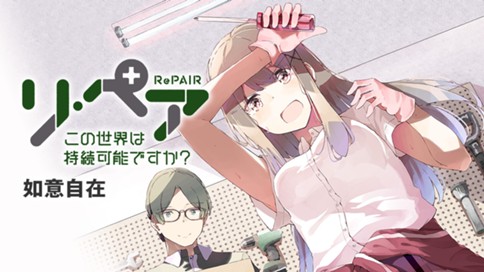 Repair - Kono Sekai wa Jizoku Kanou desu ka?