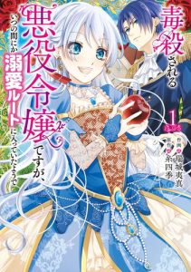 Dokusatsusareru Akuyaku Reijou desu ga, Itsu no Manika Dekiai Route ni Haitte Ita you de