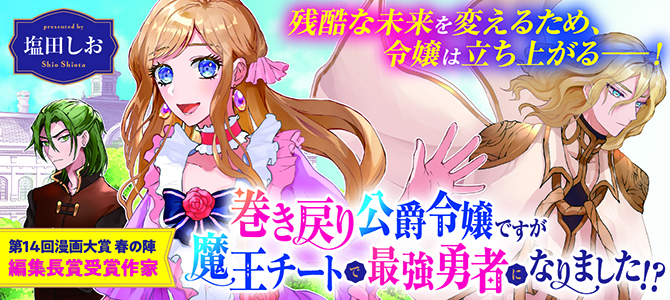 Maki Modori Koushaku Reijou desu ga Maou Cheat de Saikyou Yuusha ni narimashita!?