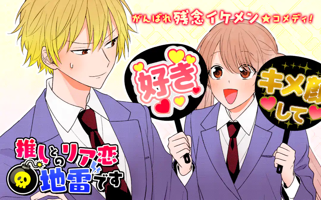 Oshi to no Riakoi Jirai desu