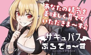 Succubus Produce