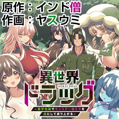 Isekai Drug – Yakugaku Chishiki de Monster Musume-tachi wo Toriko ni shite Nariagaru