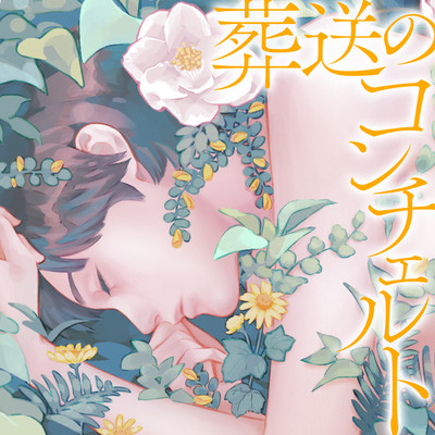 Sousou no Concert