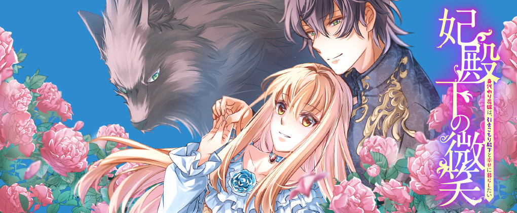 Hidenka no Bishou - Migawari Hanayome wa, Hikikomori Denka to Shiawase ni Kurashitai