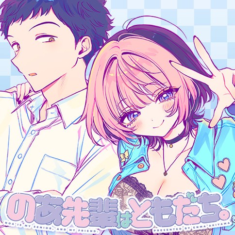 Noa-senpai wa Tomodachi.