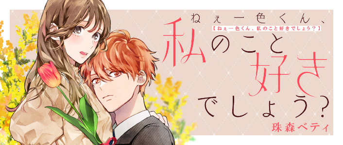 Nee Isshiki-kun, Watashi no Koto Suki deshou?