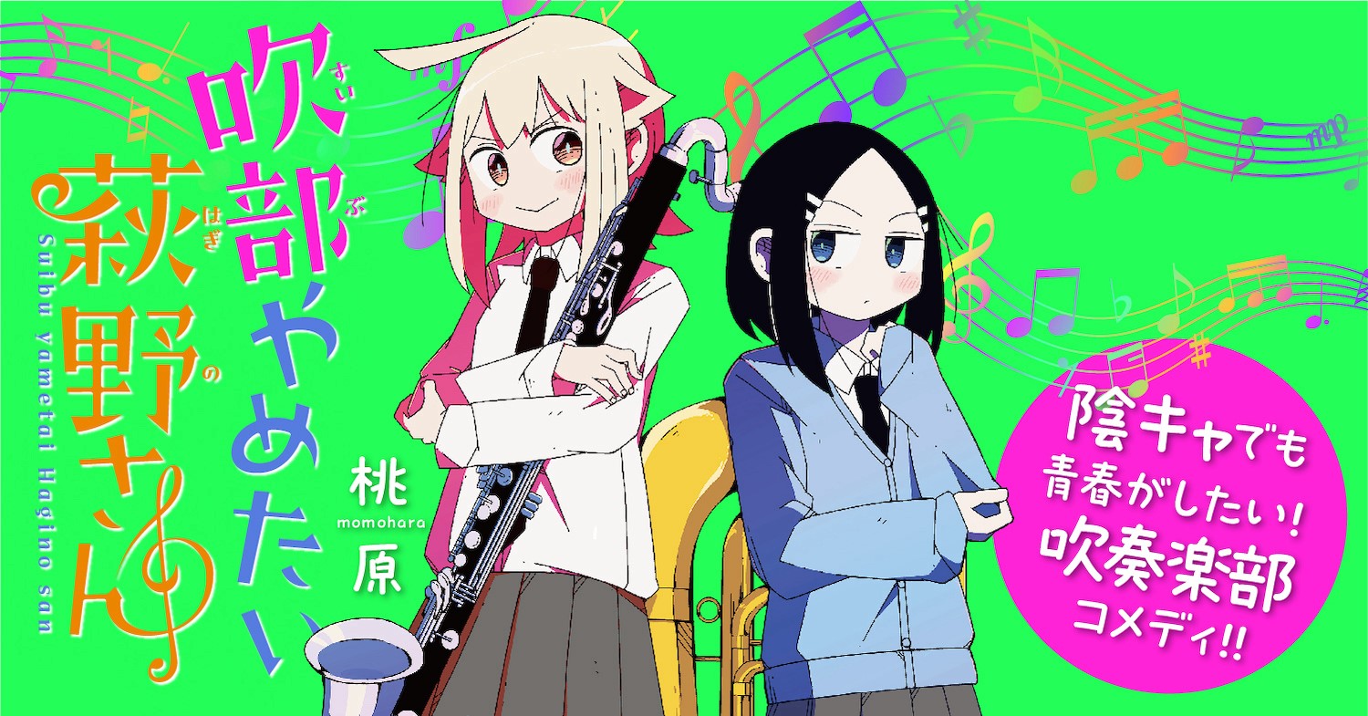 Suibu Yametai Hagino-san