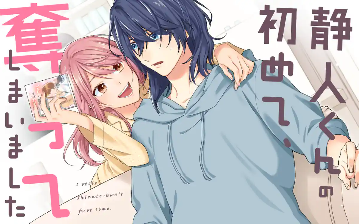 Shizuto-kun no Hajimete, Ubatte shimaimashita
