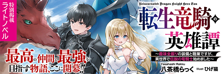 Tensei Ryuuki no Eiyuutan