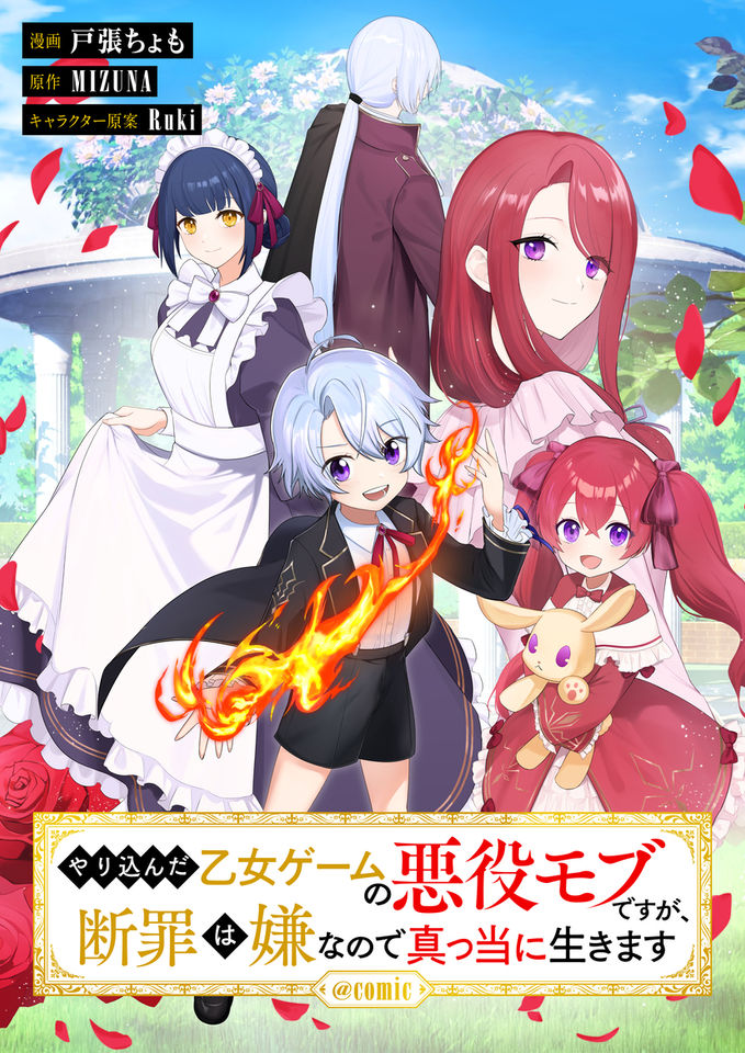 Yarikonda Otome Game no Akuyaku Mob desu ga, Danzai wa iya nano de Mattou ni ikimasu