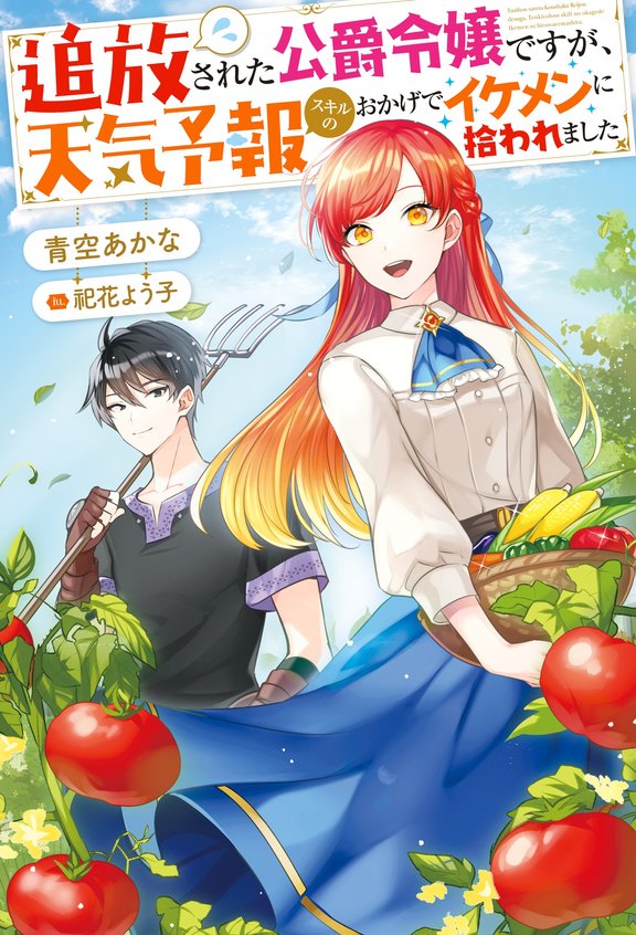 Tsuihousareta Koushaku Reijou wa, Tenkeyohou wo Shinagara Henkyou no Ji de Nonbiri Kurasu – Tenkeyohou Skill wo Ikashita Tsuihou Seikatsu no Tanoshimikata