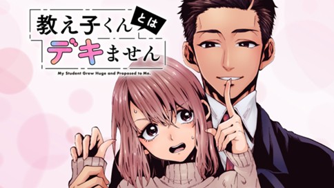 Oshiego-kun to wa Dekimasen Oshiego-kun to wa Dekimasen