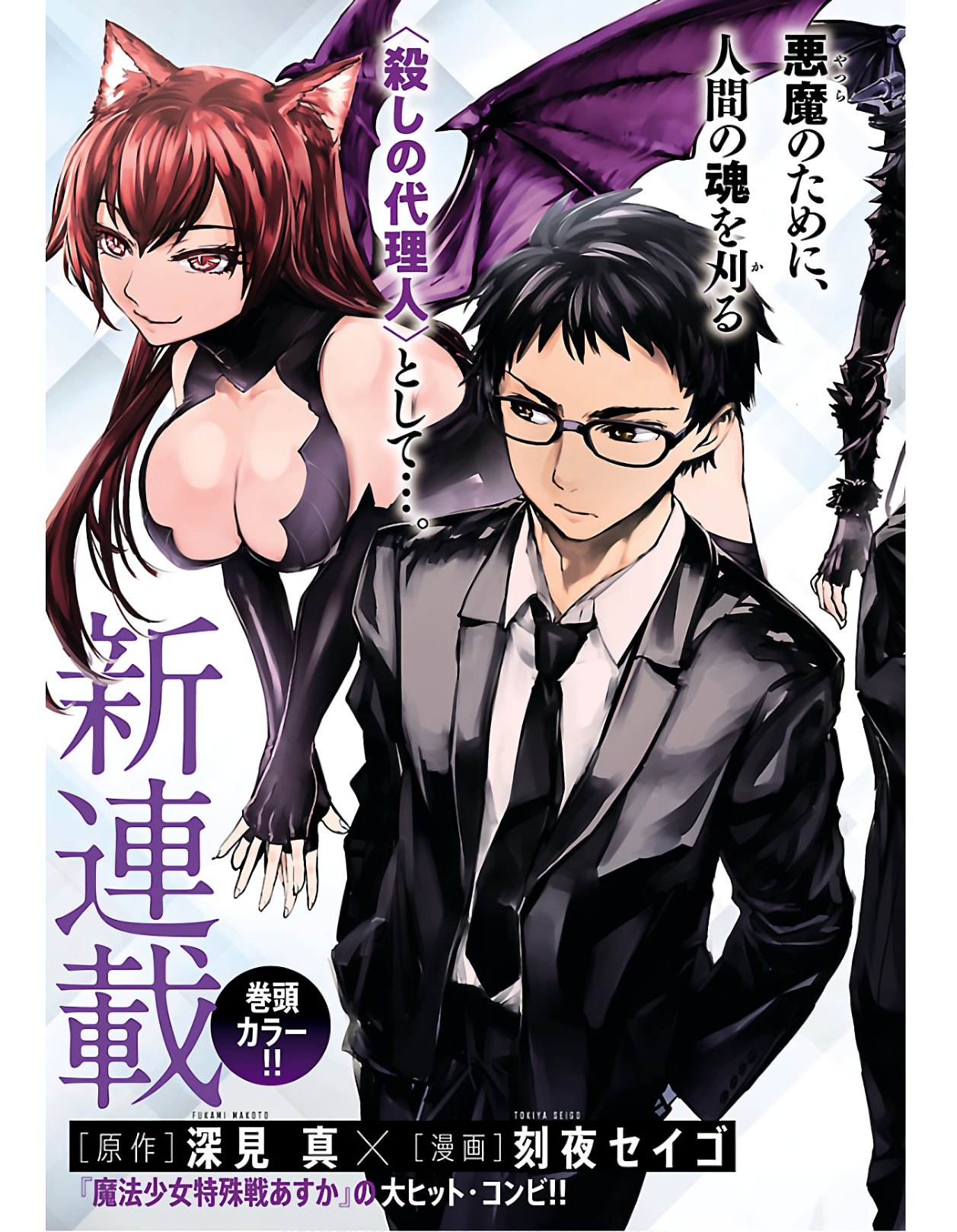 Succubus and Hitman Succubus and Hitman