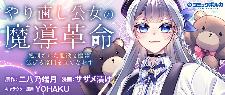 Yarinaoshi Ooyake Onna no Mashirube Kakumei