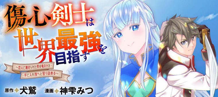 Shoushin Kenshi wa Sekai Saikyou wo Mezasu
