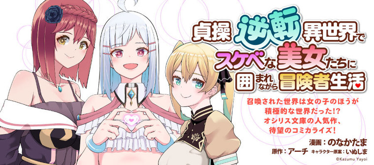 Teisou Gyakuten Isekai de Sukebe na Bijo-tachi ni Kakomare nagara Boukensha Seikatsu