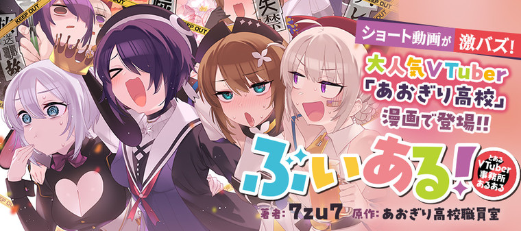 Buiaru! – Toaru VTuber Jimusho Aruaru