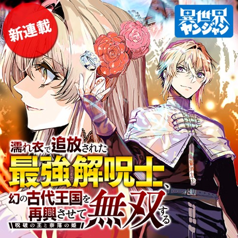Nureginu de Tsuihousareta Saikyou Kaijushi, Maboroshi no Kodai Oukoku wo Saikou Sasete Musou suru Nureginu de Tsuihousareta Saikyou Kaijushi, Maboroshi no Kodai Oukoku wo Saikou Sasete Musou suru