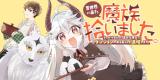Isekai kara Kita Mazoku, Hiroimashita. Ukkari Moratta Maryoku de, Dungeon no Aru Gurashi wo Mankitsu shimasu.