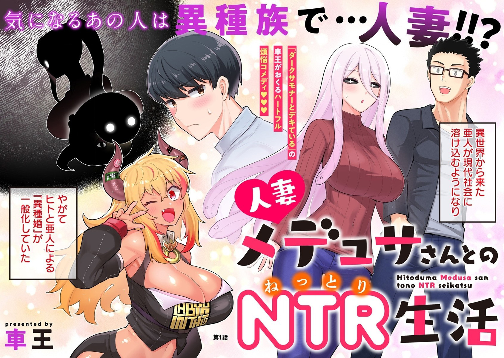 Hitozuma Medusa-san to no NTR Seikatsu
