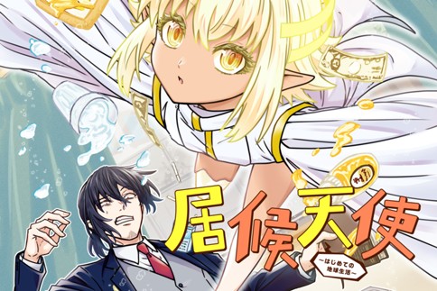 Isourou Tenshi – Hajimete no Chikyuu Seikatsu