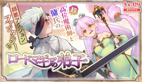 Lord Magear no Deshi