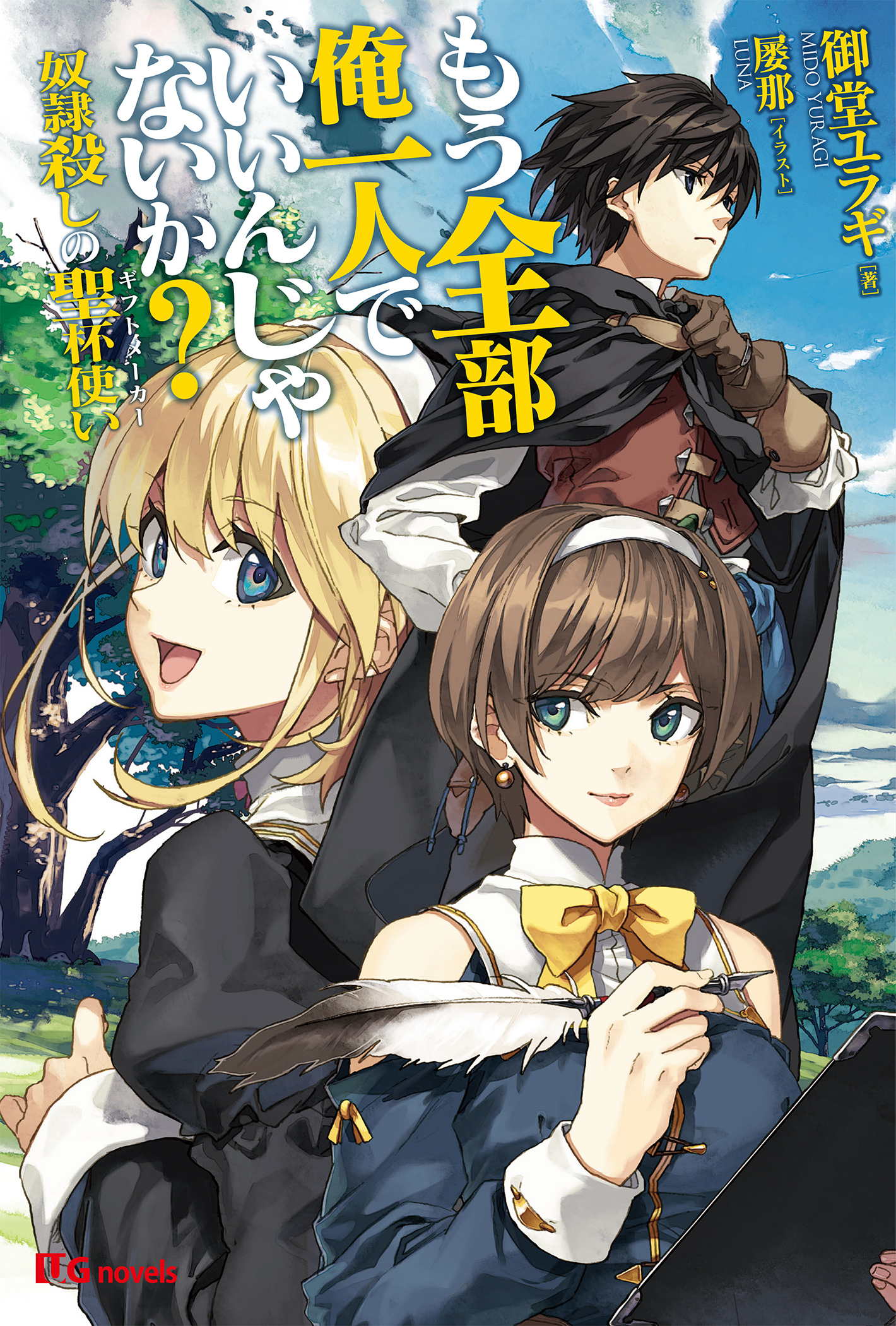 Mo Zembu Ore Ichi Nin De In Janai Ka? Dorei Goroshi No Hijiri Hai Zukai