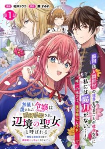 Munou To Sagesuma Reta Reijou Wa Konyaku Haki Sare, Henkyou No Seijo To Yobareru ~ Goman Nani Konyaku Mono Wa Sute, Goei Kishi To Shiawase Ni Narimasu ~ Raw