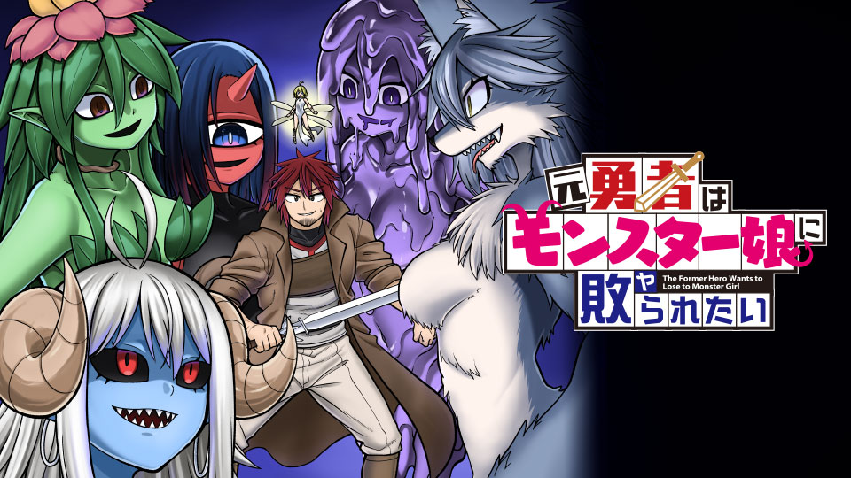 Moto Yuusha wa Monster Musume ni Hairaretai