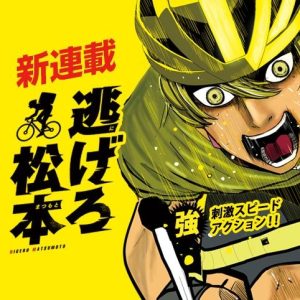 Nigero Matsumoto