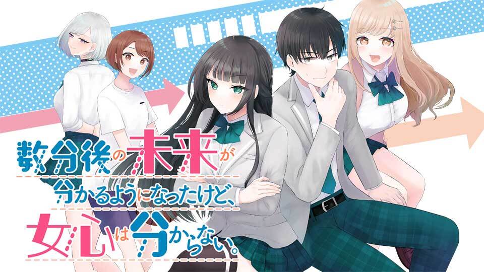 Suufun Go no Mirai ga Wakaru you ni Natta kedo, Onnagokoro wa Wakaranai. Suufun Go no Mirai ga Wakaru you ni Natta kedo, Onnagokoro wa Wakaranai.