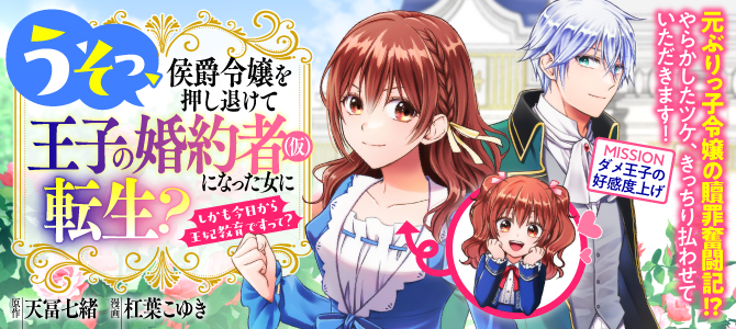 Uso, Koushaku Reijou wo Oshinokete Ouji No Konyakusha (Kari) ni Natta Onna ni Tensei?