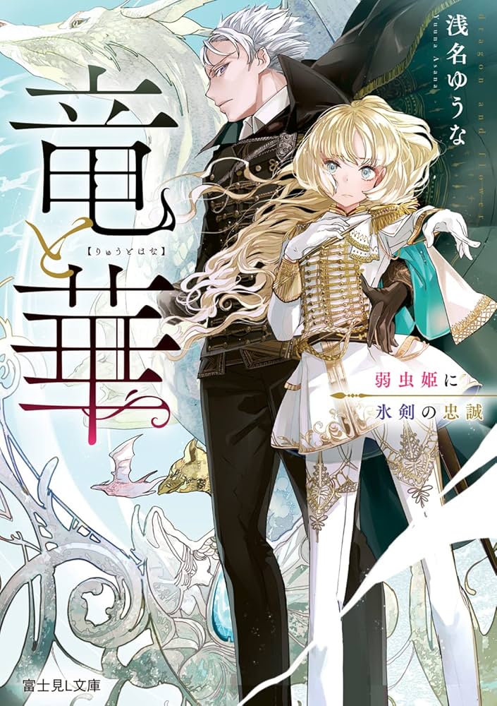 Ryuu to Hana – Yowamushi Hime ni Hyoujin no Chuusei Ryuu to Hana – Yowamushi Hime ni Hyoujin no Chuusei