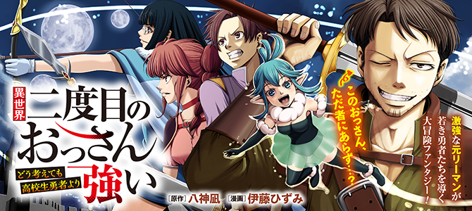 Isekai Nidome no Ossan, Dou Kangaete mo Koukousei Yuusha Yori Tsuyoi